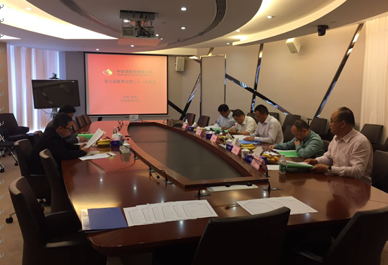 中安科股份召開第九屆董事會第二十一次會議、第九屆監(jiān)事會第十六次會議