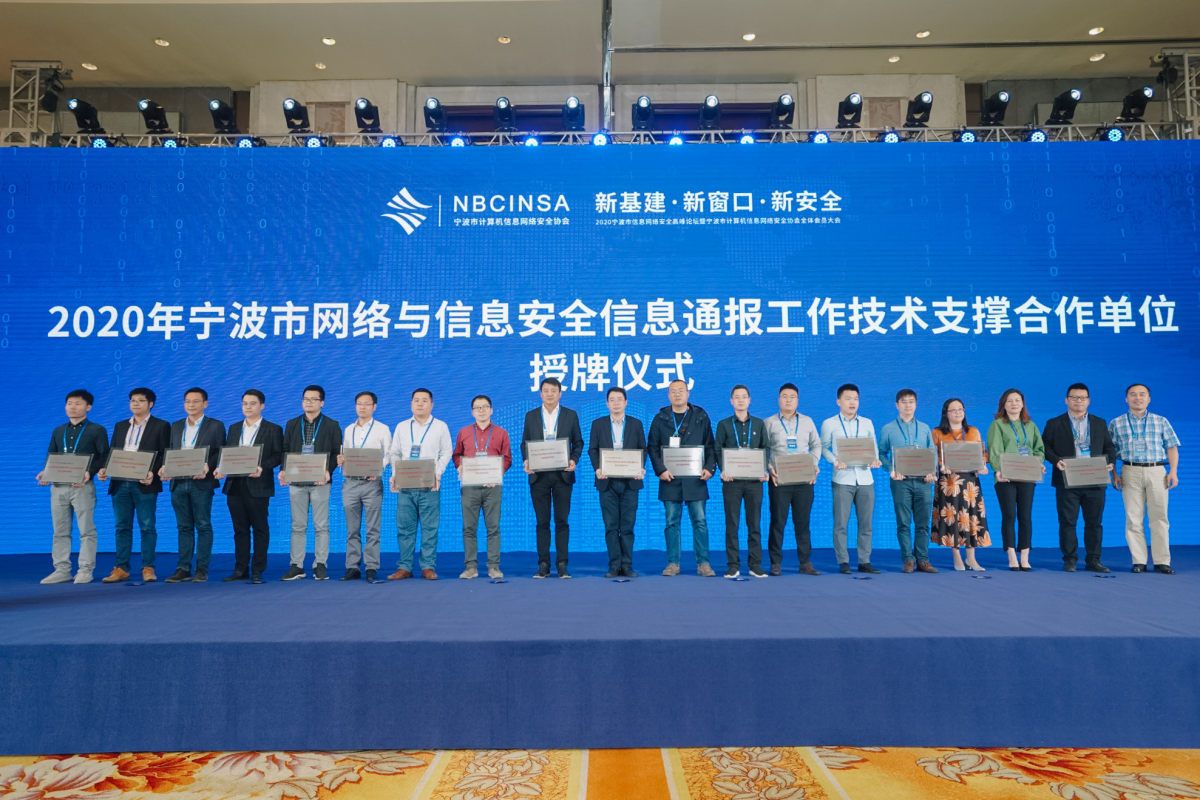 華和萬潤榮獲“2020年度寧波市網(wǎng)絡(luò)與信息安全信息通報中心技術(shù)支持合作單位”、“2019 - 2020 協(xié)會突出貢獻獎”殊榮