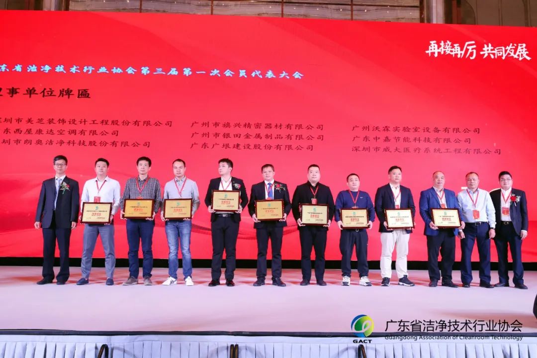 恭喜！威大醫(yī)療入選「廣東省潔凈技術(shù)行業(yè)協(xié)會」理事單位
