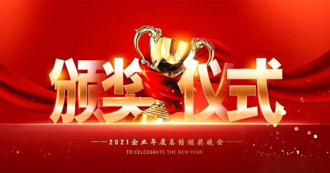 樹(shù)立榜樣，弘揚(yáng)正氣——中安科股份“2021年度優(yōu)秀員工”表彰儀式特別報(bào)道